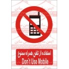 علائم ایمنی استفاده از تلفن همراه ممنوع